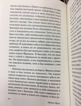 Герман Гессе: Демиан