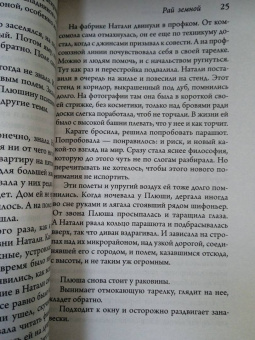 Сухбат Афлатуни: Рай земной