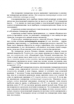 Татьяна Берникова: Гидрология с основами метеорологии и климатологии. Учебное пособие