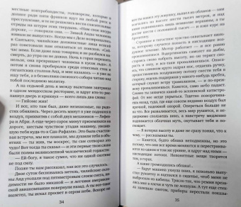 Антуан Сент-Экзюпери: Планета людей. Ночной полет