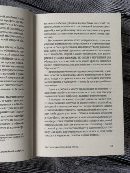 Амитав Гош: Оружейный остров