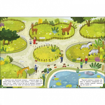 О. Александрова: Давай пойдем в зоопарк