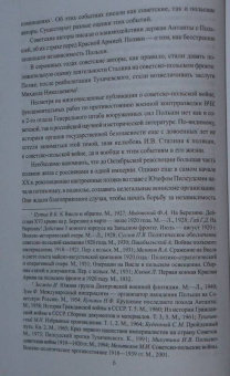 Мозохин, Сафонов: Особый отдел ВЧК против польской разведки. 1918-1921 гг.