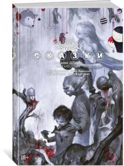 Билл Уиллингхэм: Сказки. Книга 7