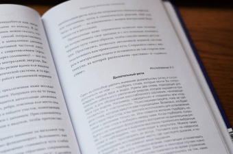 Деб Дана: Тело на твоей стороне. Как сделать нервную систему своим союзником в достижении спокойствия