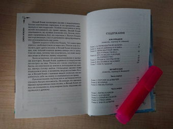 Джек Лондон: Зов предков. Белый клык