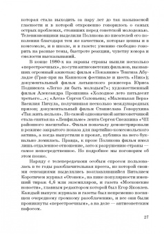 Ольга Ярикова: Юрий Поляков:  колебатель основ или охранитель устоев?