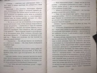 Ольга Куно: Графиня по вызову