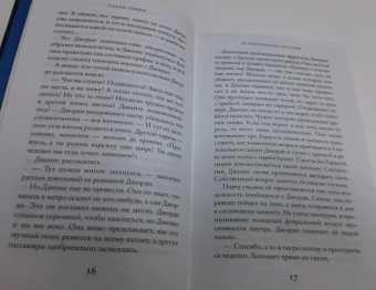 Салли Пейдж: Хранительница историй