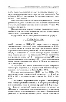 Лыкасова, Крыгин, Мижевикина: Ветеринарно-санитарная экспертиза сырья животного и растительного происхождения. СПО