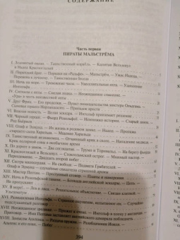 Луи Жаколио: Грабители морей