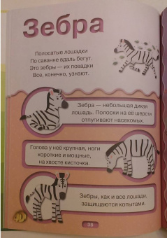 Богуш, Федорова: Животные 4D