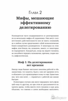 Брайан Трейси: Делегирование и управление