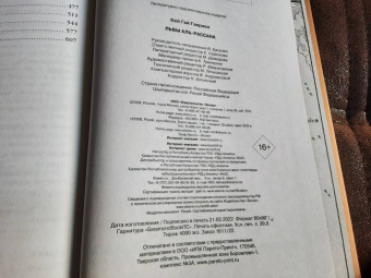 Гай Кей: Львы Аль-Рассана