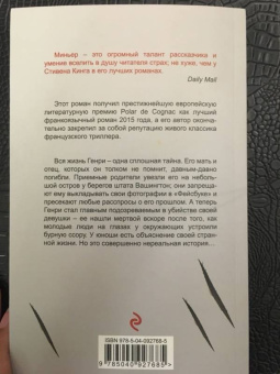 Бернар Миньер: Гребаная история