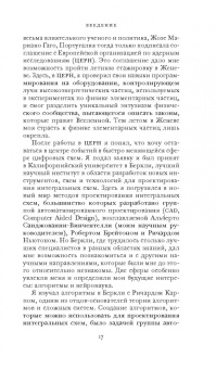 Арлиндо Оливейра: Цифровой разум. Как наука меняет человечество