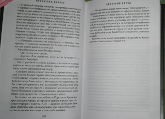 Франческа Флорес: Алмазный город