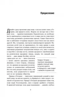 Рамита Наваи: Город лжи. Любовь. Секс. Смерть. Вся правда о Тегеране