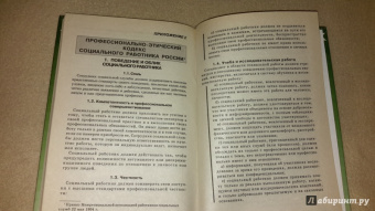 Галина Медведева: Этика социальной работы. Учебное пособие для студентов вузов