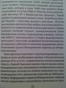 Антон Первушин: Тайна системы "А". Ракетный щит Москвы