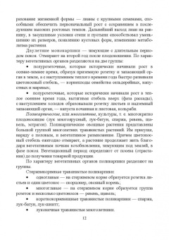 Мешков, Терехова, Константинович: Овощеводство. Практикум. Учебное пособие для СПО