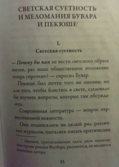 Марсель Пруст: Утехи и дни