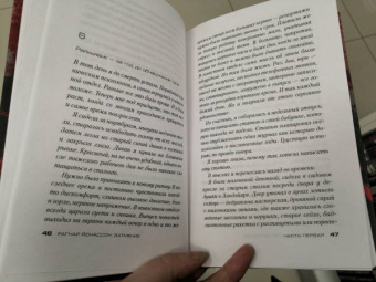 Рагнар Йонассон: Затмение
