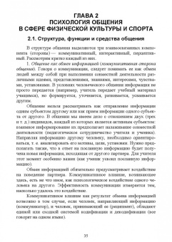 Бабушкин, Яковлев: Психологическое сопровождение физического воспитания и спорта. Учебное пособие для вузов