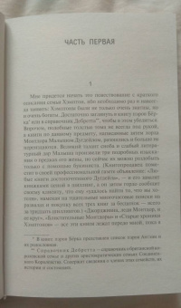 Нэнси Митфорд: Любовь в холодном климате