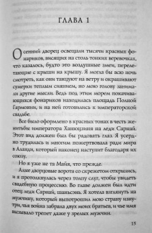 Элизабет Лим: Кровь звезд. Расплетая закат