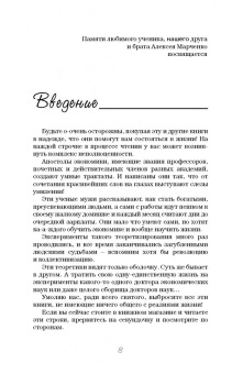 Норбеков, Волков: Успех на вашу голову и как его избежать