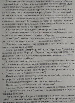 Журнал "Иностранная литература", 2021. № 3