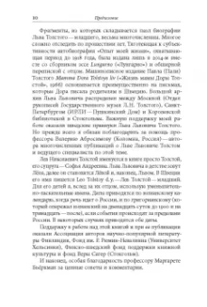 Бен Хеллман: Сын Толстого