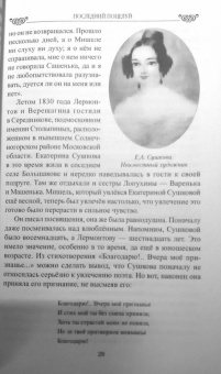 Николай Шахмагонов: Последний поцелуй. Лермонтов в любви и творчестве