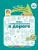 Шаева, Орлова: Игры с нейропсихологом. Комплект из 4-х книг