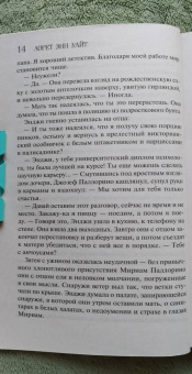 Лорет Уайт: Утонувшие девушки