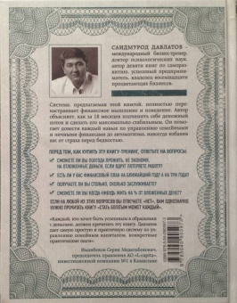 Саидмурод Давлатов: Стать богатым может каждый. 12 шагов к обретению финансовой стабильности