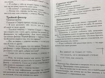 Большая книга восточной мудрости