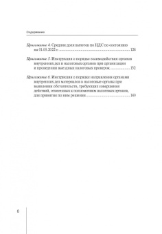 Роман Шишкин: Методика доказывания умысла на неуплату налогов. Стратегия защиты прав налогоплательщика