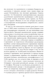 Анатолий Решетников: Погоня за величием. Тысячелетний диалог России с Западом