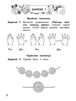 Безруких, Филиппова: Тренируем пальчики. Пособие для детей 5-6 лет. ФГОС ДО