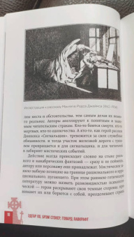 По, Стокер, Диккенс: Мистика. Большое собрание историй о сверхъестественном