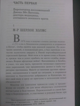Артур Дойл: Этюд в багровых тонах