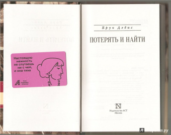 Брук Дэвис: Потерять и найти
