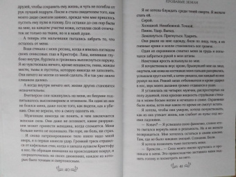 Стейси Браун: Кровавые Земли