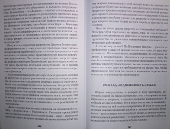 Хапатнюковская, Бахаев: Таро Манара. Бизнес на грани секса. Том 2. Младшие Арканы