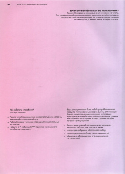 Иван Дьяченко: БРРР!-эффект. Пособие по решению нерешаемых задач в бизнесе и жизни