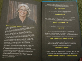 Аманда Уильямс: Профиль незнакомца