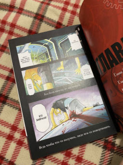 Хирому Аракава: Стальной Алхимик. Книга 1