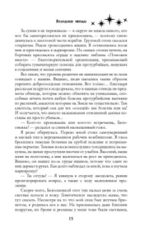 Влада Южная: Холодные звёзды